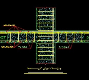 دتایل اجرایی انواع سقف های ساختمانی