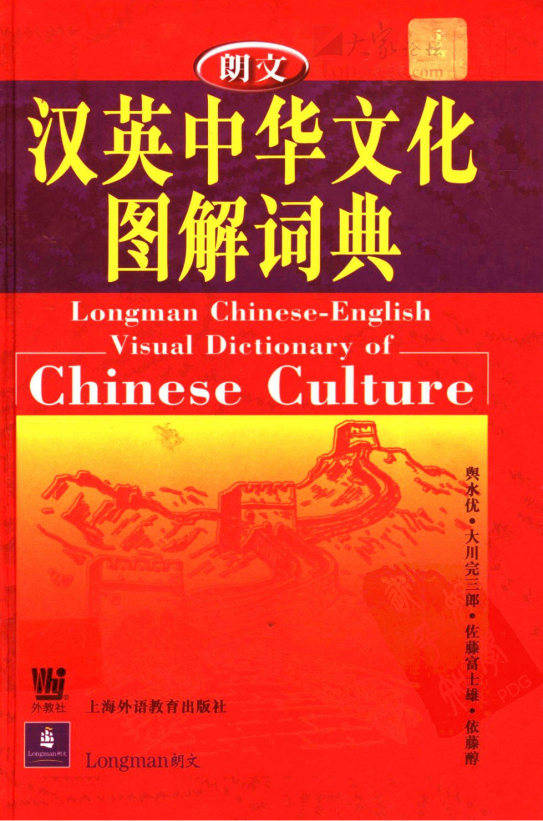کتاب آموزش زبان چینی Longman Chinese-English Visual Dictionary of Chinese Culture