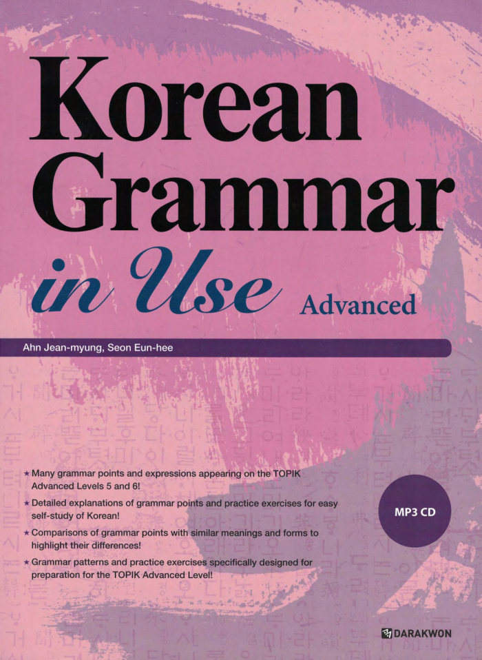 جواب تمارین کتاب Korean Grammar in Use Advanced