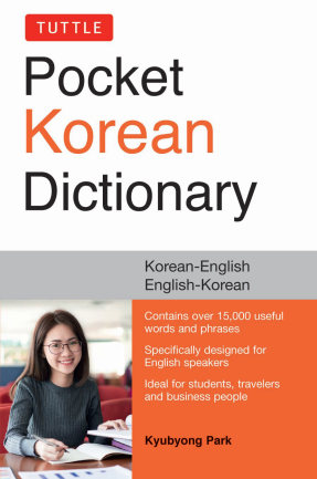 دیکشنری کره ای به انگلیسی و انگلیسی به کره ای Tuttle Pocket Korean Dictionary سال انتشار (2019)