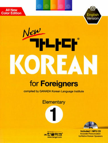 کتاب آموزش زبان کره ای Gаnаdа Kоrеаn fоr Fоrеignеrs به همراه فایل های صوتی کتاب