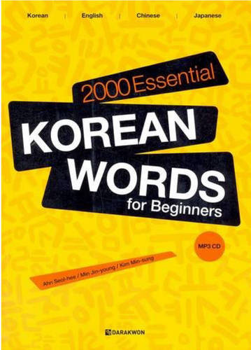 کتاب آموزش زبان کره ای 2000Essential Korean Words for Beginners به همراه فایل های صوتی کتاب