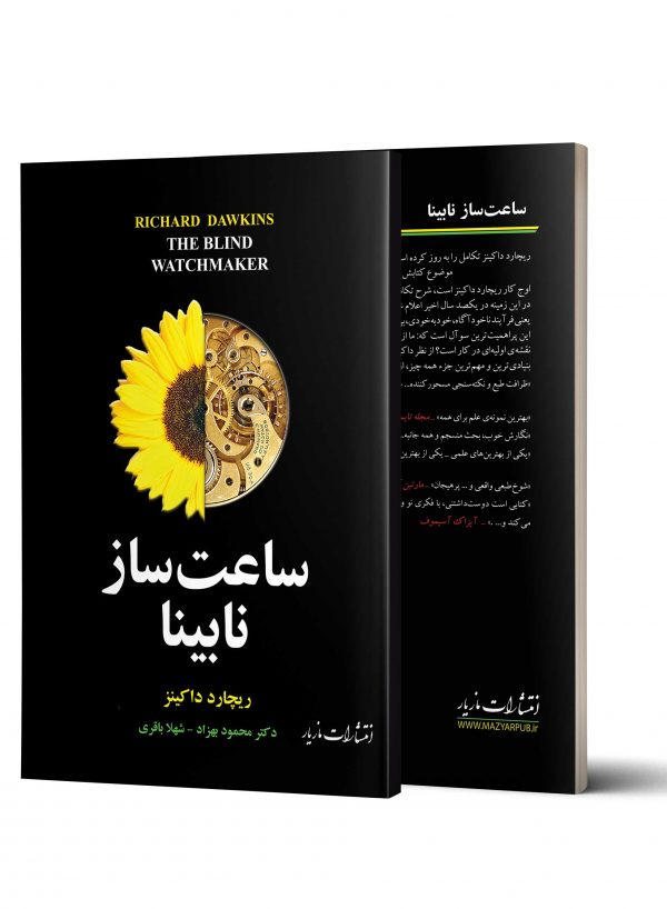 کتاب صوتی ساعت سلز نابینا