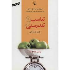 تندرستی و شادابی با برنامه غذایی