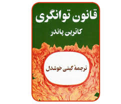 قانون توانگری