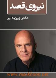 نیروی قصد
