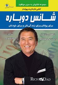 شانس دوباره