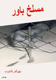 مسلخ باور