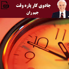 جادوی کار پاره وقت