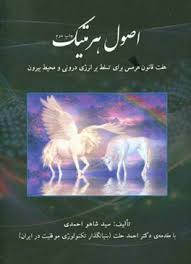 اصول هرمتیک (هفت قانون هرمس برای تسلط بر انرژی درونی )
