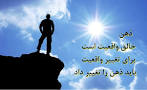 کلیپ انگیزشی تغییر ذهن