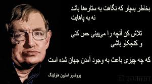 کلیپ انگیزش صوتی تصویری استیون هاوکینگ
