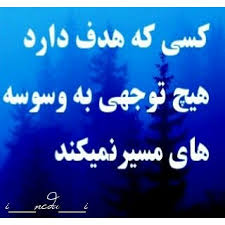 کلیپ انگیزشی  چرا می توانیم مسیر موفقیت را تغییر بدهیم