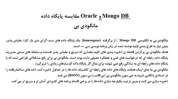 مقایسه پایگاه داده Mongo DB  و Oracle