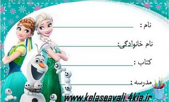برچسب جلد کتاب با زمینه انیمیشن یخ زده -  آنا و السا-2