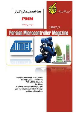 مجله فارسی میکروکنترلر