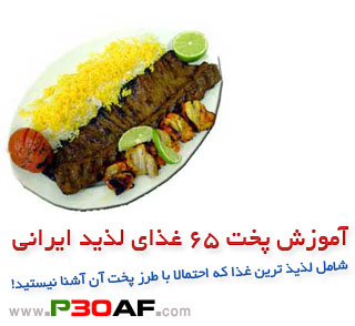 آشپزی ایرانی