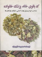 کتاب کدبانوی خانه، پزشک خانواده