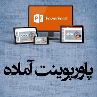 پاورپوینت متابوليسم و بيوانرژتيك