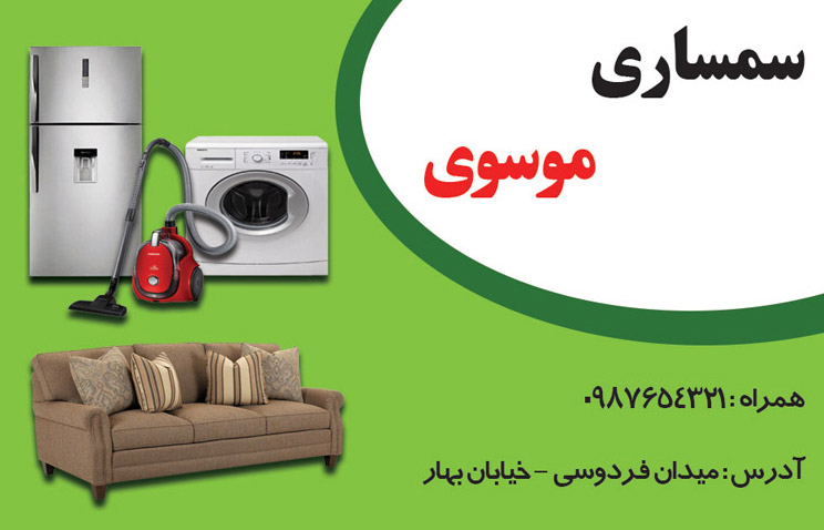 کارت ویزیت لایه باز سمساری