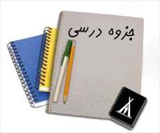 جزوه ادبیات فارسی پیش دانشگاهی مخصوص دانشجویان
