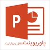 پاورپوینت فصل 3  فیزیک دهم، فشار در شاره ها