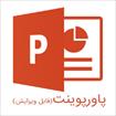پاورپوینت درس 15 مطالعات اجتماعی نهم، انقلاب اسلامی ایران