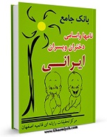 کتاب بسیار زیبای نام ها و اسامی پسرها و دخترهای ایرانی در 453 صفحه با فرمت PDF