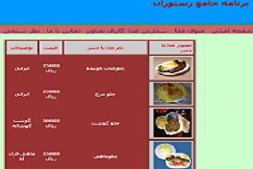 پروژه طراحی سایت رستوران با PHP