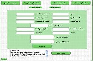 پروژه برنامه نویسی رزرو بلیط هواپیما به زبان ویژوال بیسیک VB