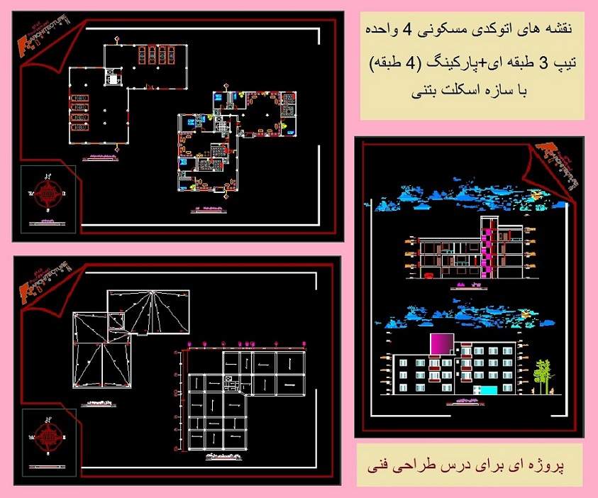 اتوکد مسکونی4واحده 4 طبقه با پارکینگ با اسکلت بتنی(پروژه درس طراحی فنی)_نمونه3