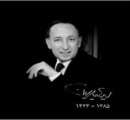 پاورپوینت استاد میرمیران
