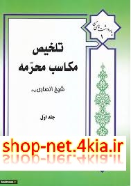 خلاصه مکاسب محرمه  بیع و معاطاه