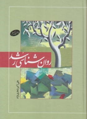 پاورپوینت کامل و جامع با عنوان روانشناسی رشد 2 در 139 اسلاید