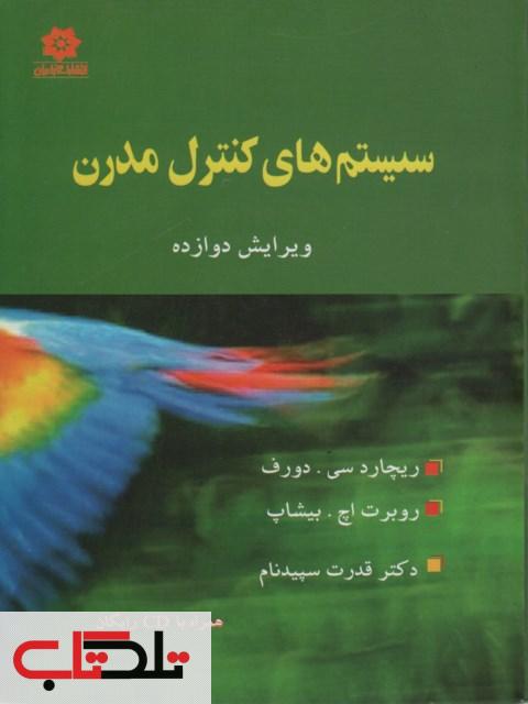 پاورپوینت کامل و جامع با عنوان سیستم های کنترل مدرن در 398 اسلاید