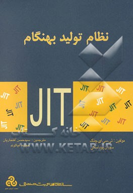 پاورپوینت کامل و جامع با عنوان نظام تولید بهنگام (JIT) در 79 اسلاید