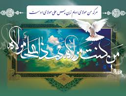 پاورپوینت کامل و جامع با عنوان حدیث غدیر در 86 اسلاید