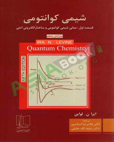 حل مسائل کامل کتاب شیمی کوانتومی ایرا لواین به صورت PDF و به زبان انگلیسی در 295 صفحه