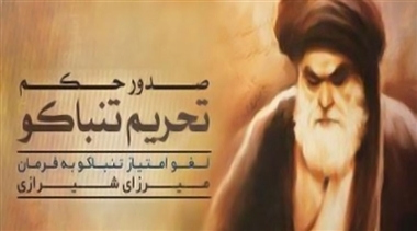 پاورپوینت کامل و جامع با عنوان نهضت تنباکو در 63 اسلاید