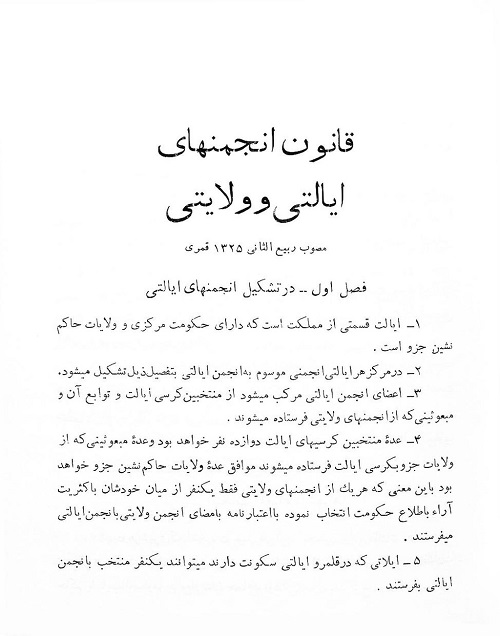 پاورپوینت کامل و جامع با عنوان تصویب نامه انجمن های ایالتی و ولایتی در 34 اسلاید