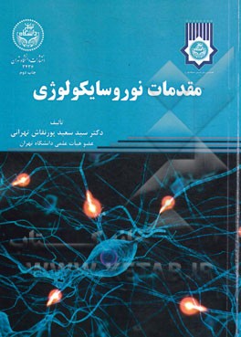 پاورپوینت کامل و جامع با عنوان نوروسایکولوژی یا عصب روانشناسی در 156 اسلاید