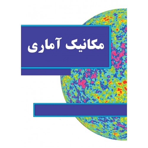 پاورپوینت کامل و جامع با عنوان آنسامبل کانونی بزرگ در مکانیک آماری در 67 اسلاید