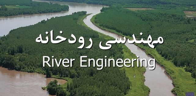 دانلود پاورپوینت مهندسی رودخانه