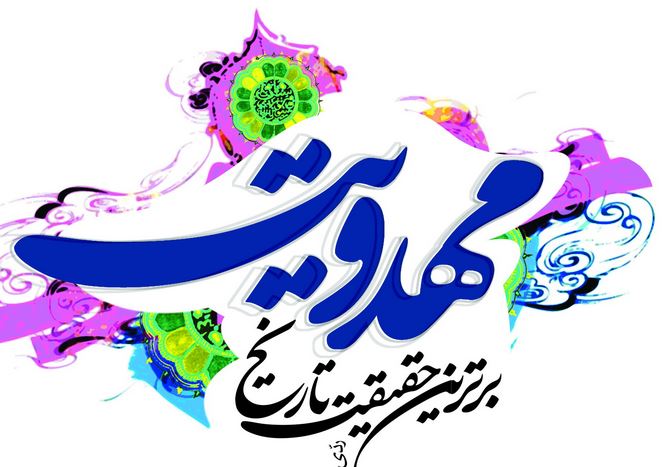 دانلود پاورپوینت حضرت مهدی(ع) در قرآن و روایات