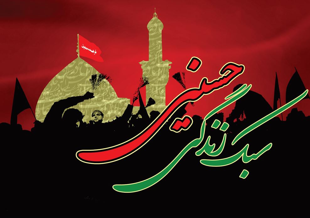 دانلود پاوپوینت سبک زندگی حسینی