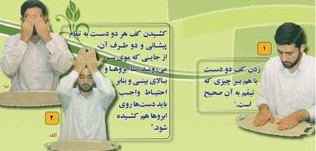 دانلود پاورپوینت احکام تیمم