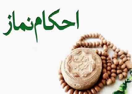 دانلود پاورپوینت احکام نماز