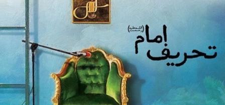 دانلود پاورپوینت خطر تحریف شخصیت و مکتب امام خمینی(ره)
