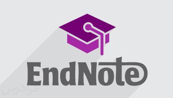 دانلود پاورپوینت آموزش کار با نرم افزار EndNote  برای رفرنس‌دهی در مقالات و پایان‌نامه‌ها