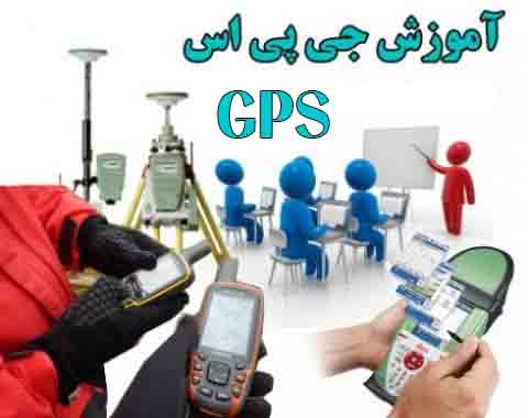 دانلود پاورپوینت آموزش کاربری GPS